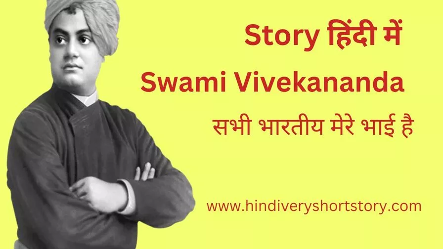 swami vivekananda in hindi and quote by swami vivekananda in hindi